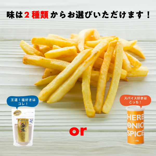 デリシャスポテト