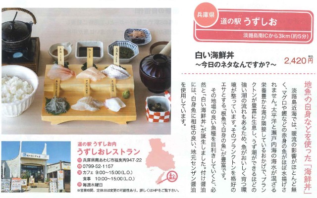 メディア掲載実績 公式 うずしおレストラン 地元淡路島のグルメランチと観光を楽しむレストラン