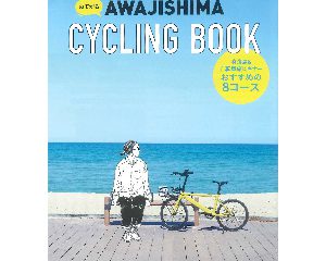 AWAJISHIMA CYCLING BOOK