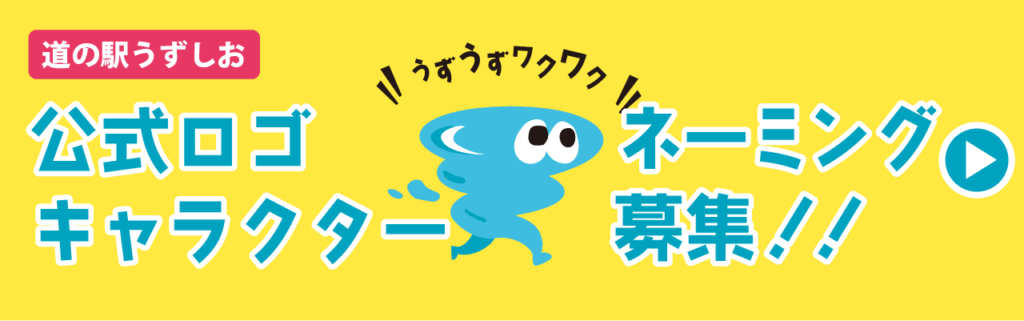 ネーミング案募集バナー