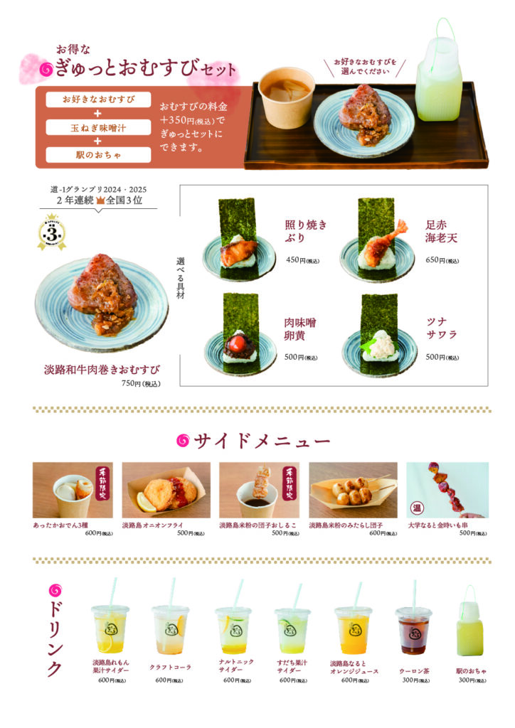 にぎり飯ぎゅっとメニュー