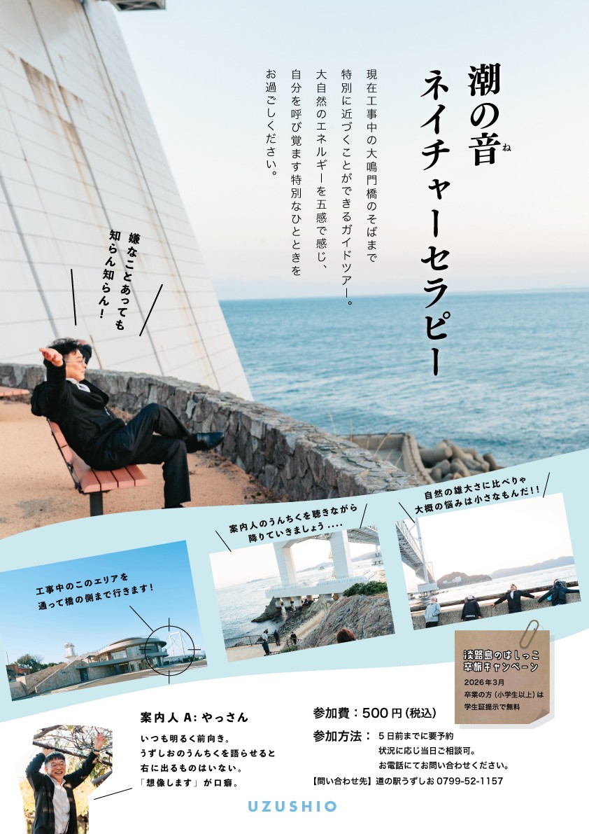 潮の音ネイチャーセラピー