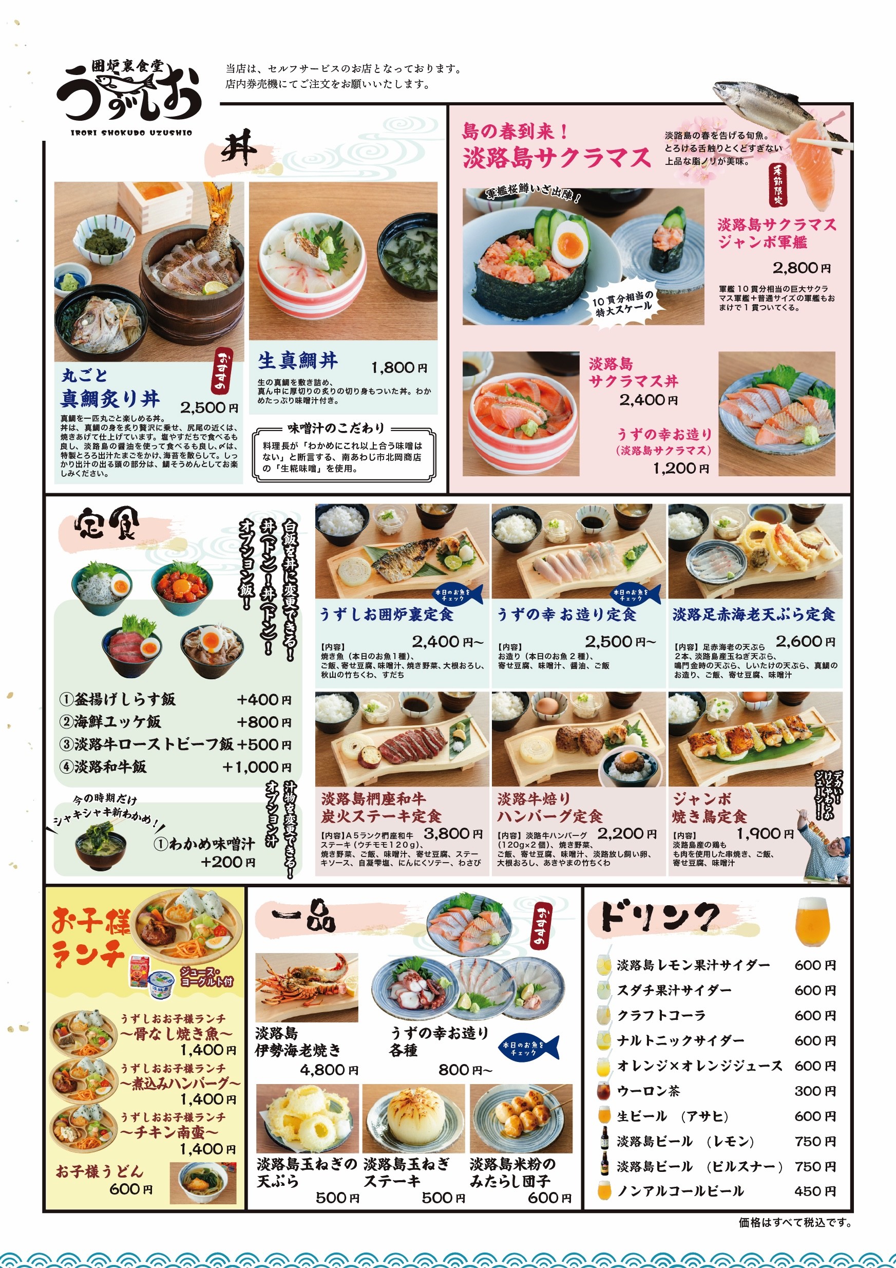 囲炉裏食堂メニュー表